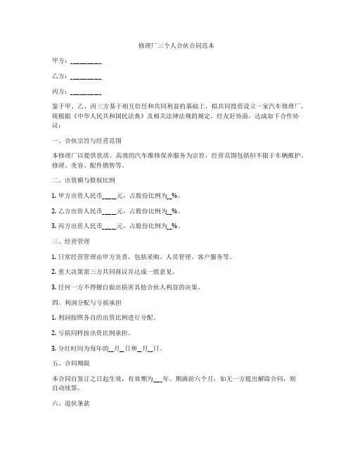 修理厂三个人合伙合同范本