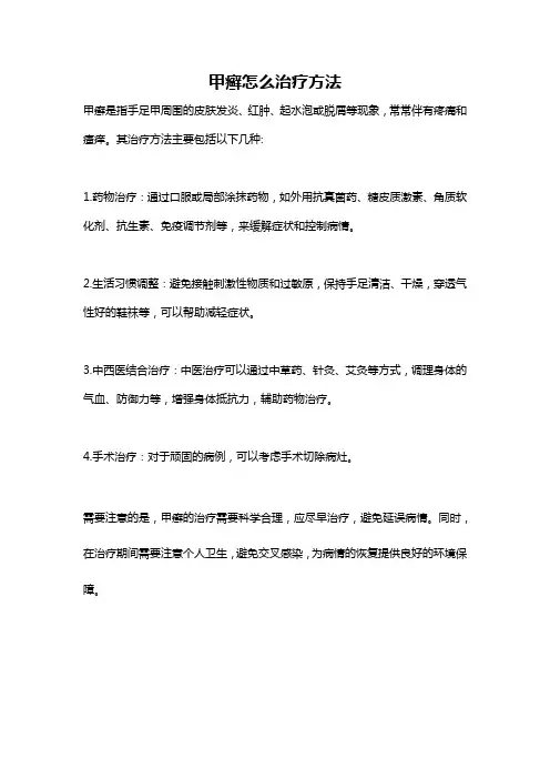 甲癣怎么治疗方法