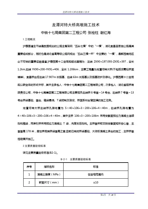 龙潭河特大桥高墩施工技术