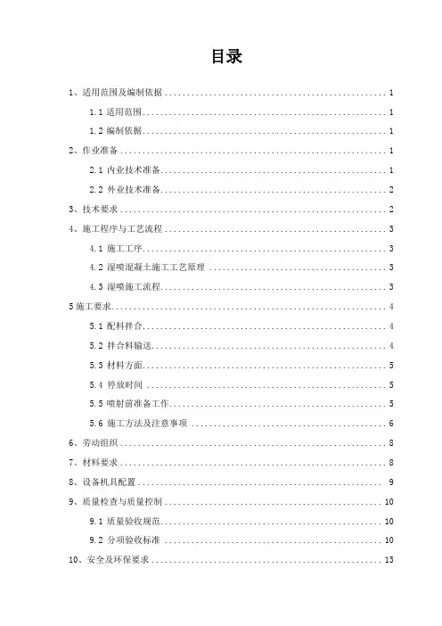 喷射混凝土工艺性试验总结