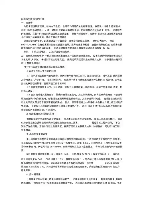 后浇带与加强带的区别