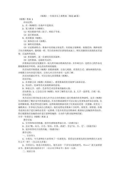 《咏鹅》一年级音乐上册教案(精选10篇)