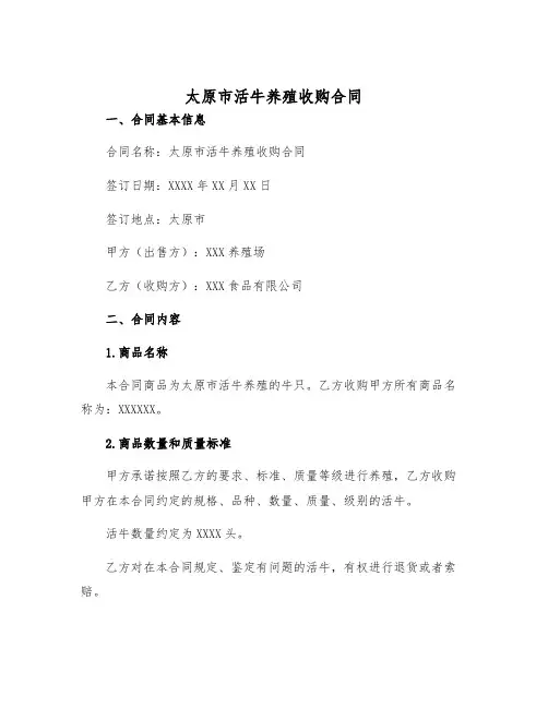 2025年太原市活牛养殖收购合同