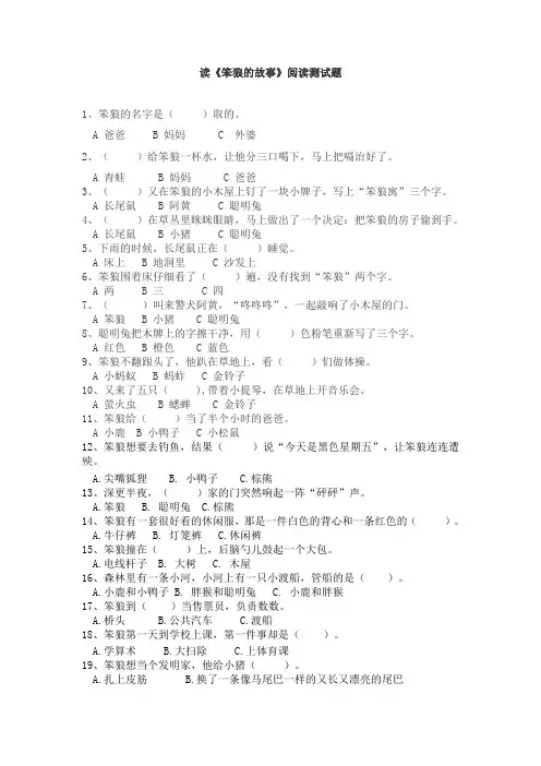 笨狼的故事阅读测试1-100页