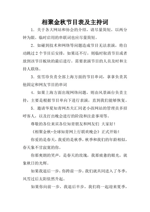 相聚金秋节目表及主持词