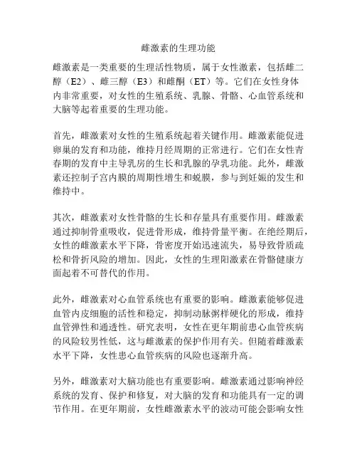 雌激素的生理功能