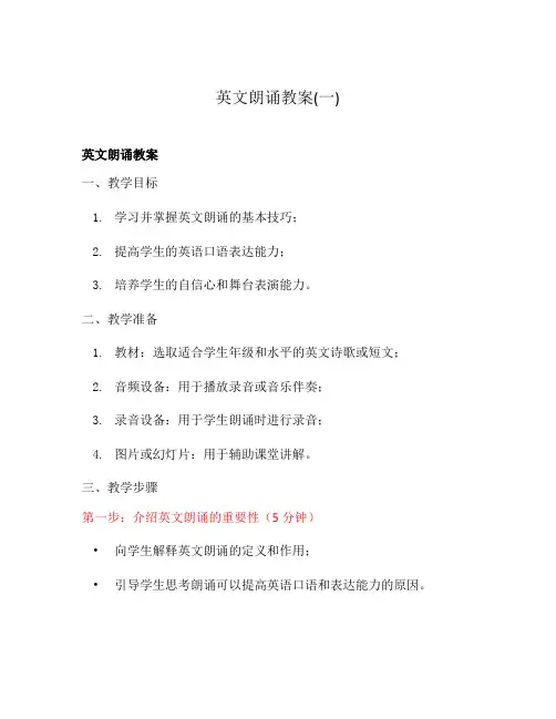 英文朗诵教案(一)