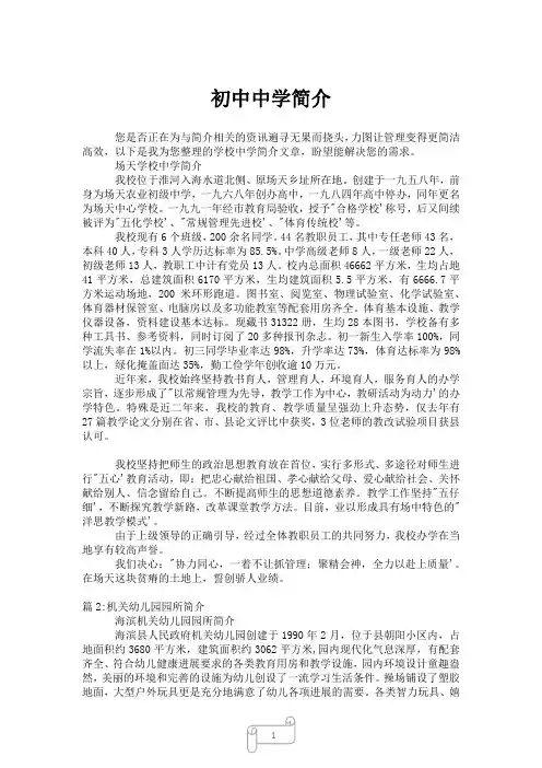 2023年初中中学简介_1