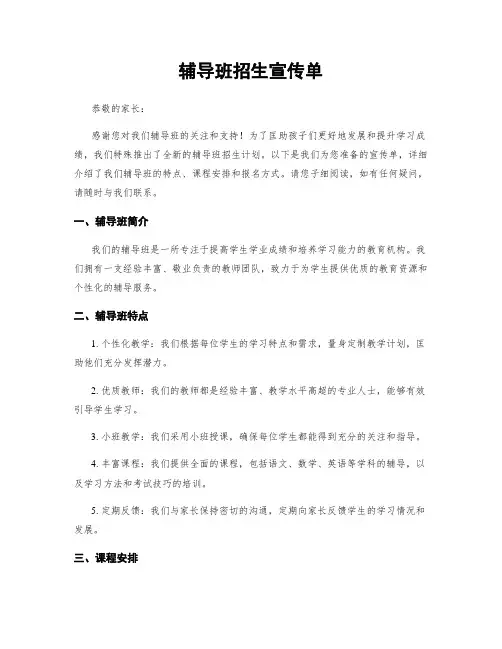 辅导班招生宣传单