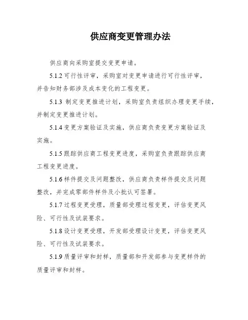 供应商变更管理办法
