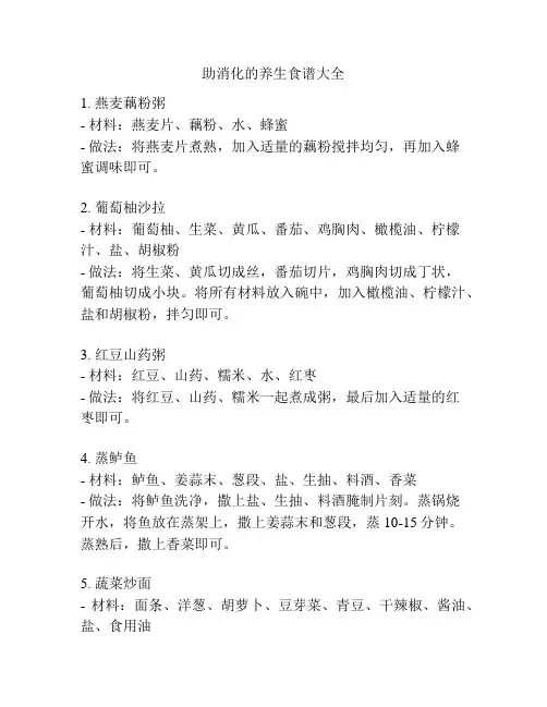 助消化的养生食谱大全