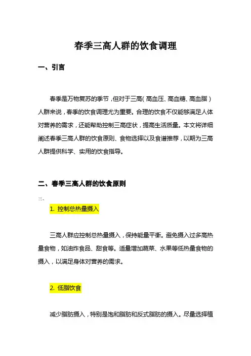 春季三高人群的饮食调理