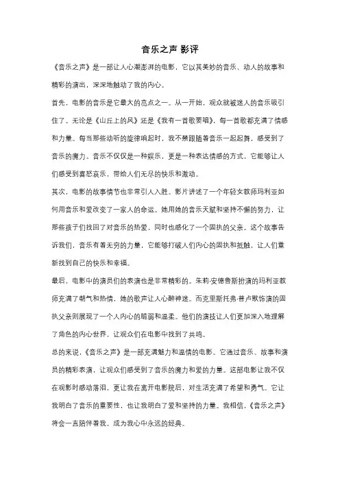 音乐之声 影评