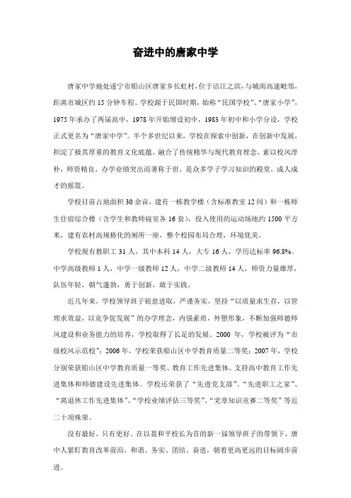 奋进中的唐家中学