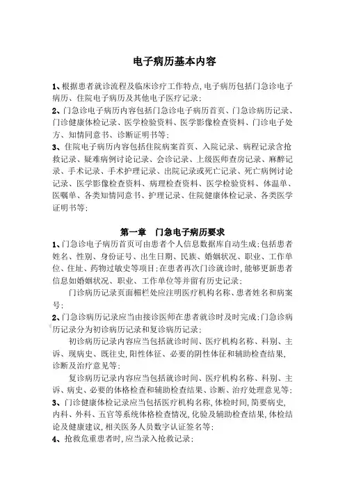 电子病历基本内容