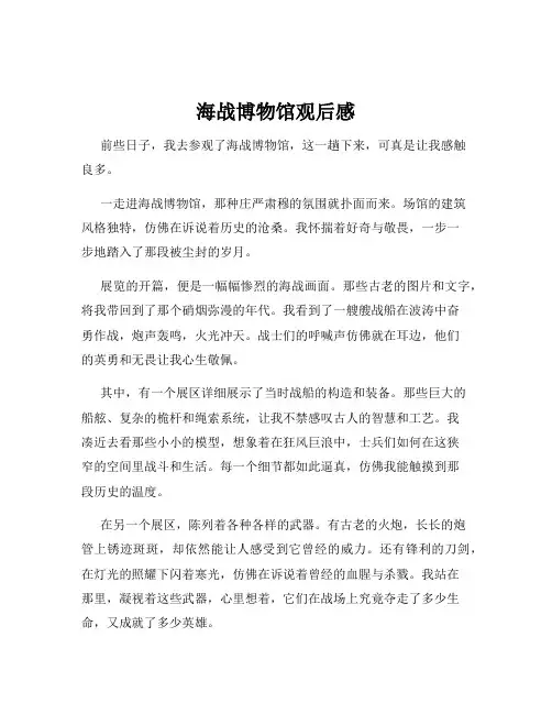 海战博物馆观后感