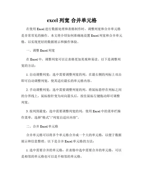 excel 列宽 合并单元格