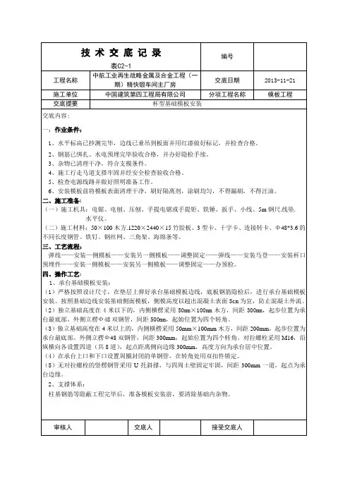 杯型基础模板安装