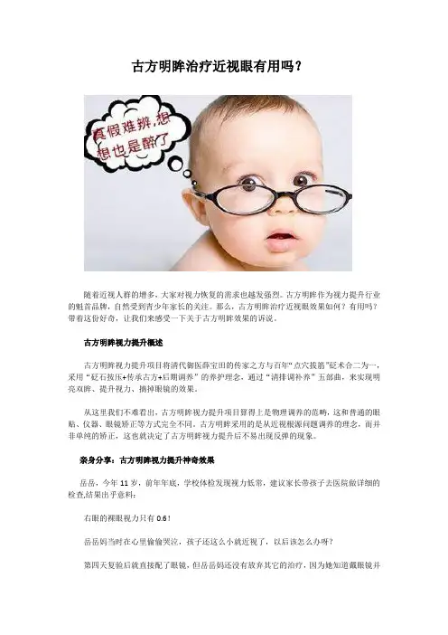 古方明眸治疗近视眼有用吗？