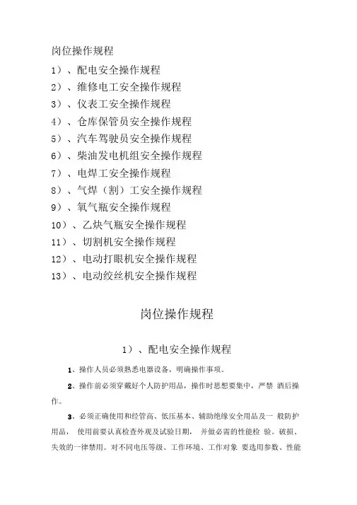 天然气公司岗位操作规程