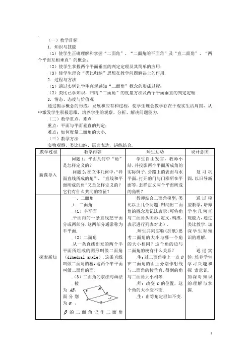 高中数学 2.3.2平面与平面垂直的判定精品教案 新人教A版必修2