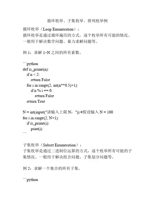 循环枚举、子集枚举、排列枚举例