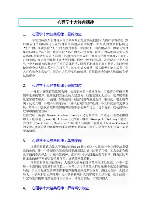 心理学十大经典规律简介