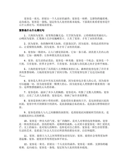 宽容是什么什么排比句