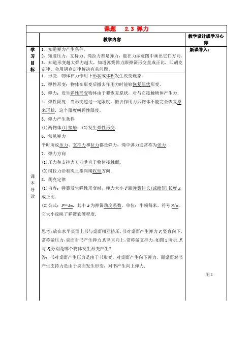 高中物理3.2弹力导学案新人教版必修1