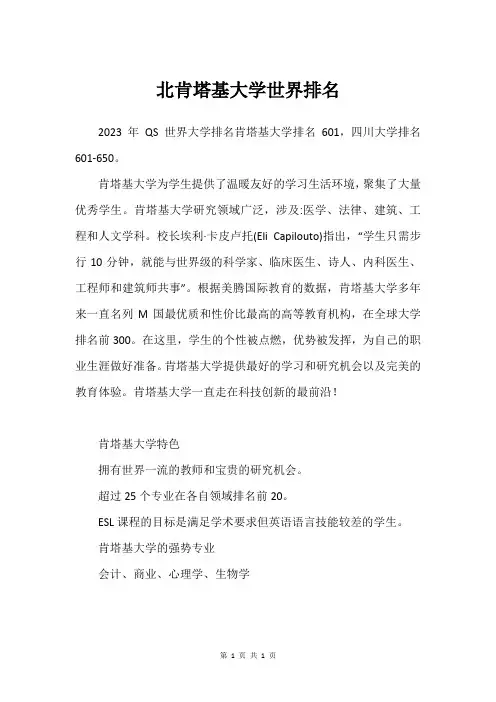 北肯塔基大学世界排名