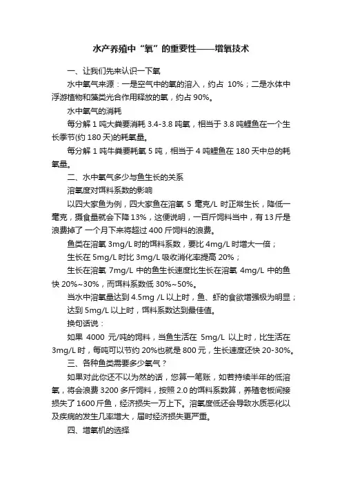水产养殖中“氧”的重要性——增氧技术
