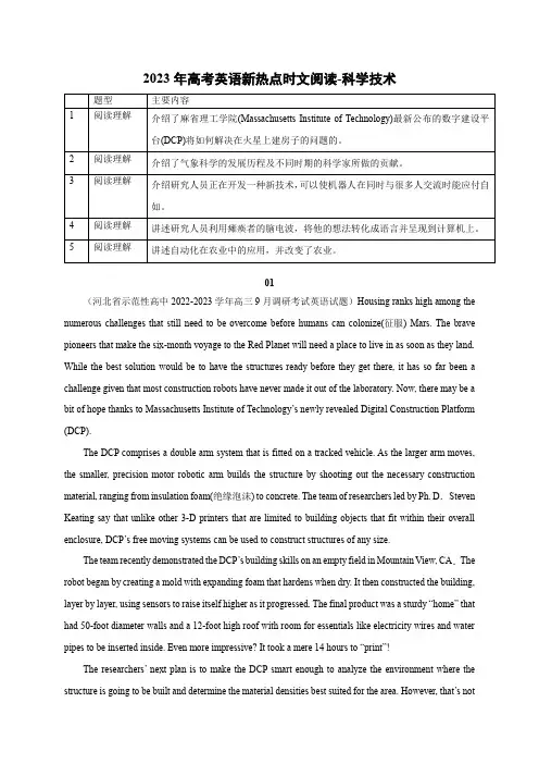 2023年高考英语新时政热点阅读 13 科学技术(含解析)