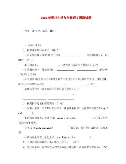 江苏省樊川中学2020年九年级语文周测试题(11)(无答案) 新人教版