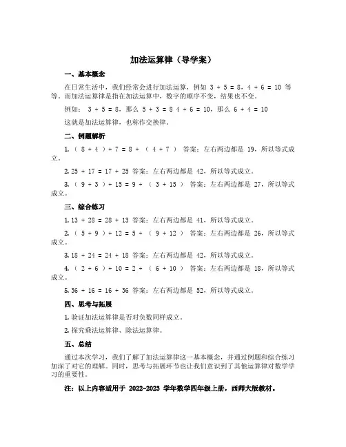 加法运算律(导学案)-2022-2023学年数学四年级上册-西师大版