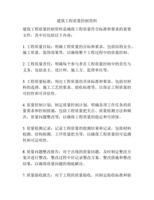 建筑工程质量控制资料