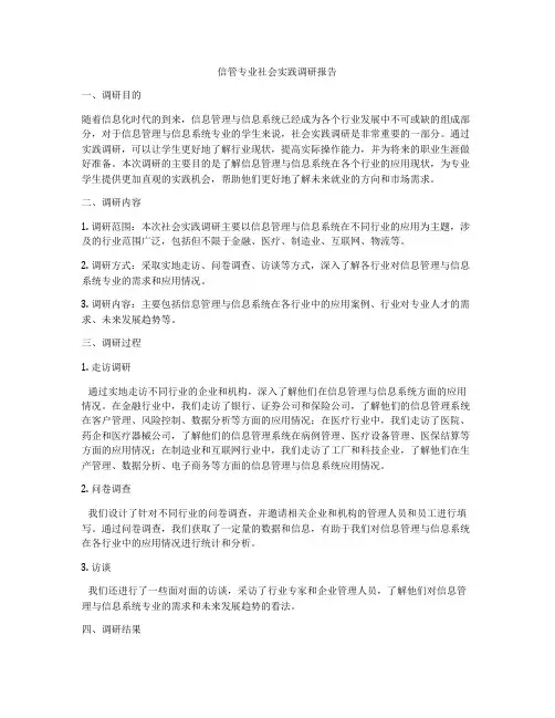 信管专业社会实践调研报告