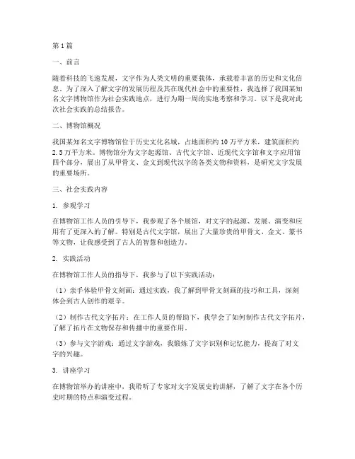 文字博物馆社会实践报告(2篇)