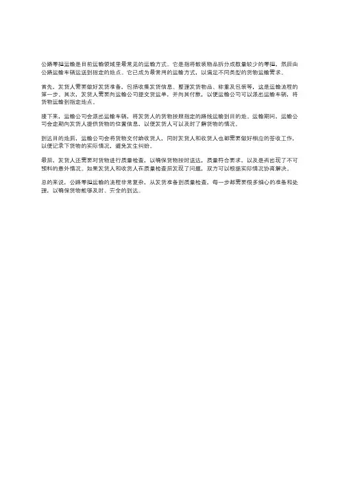 简述公路零担运输业务流程