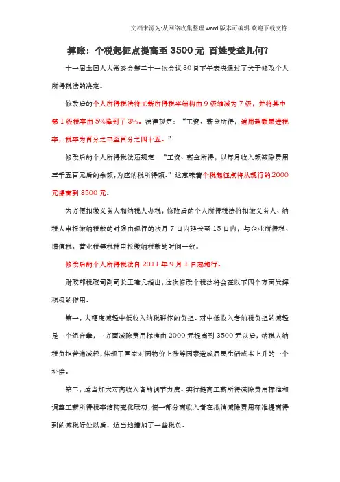 个税起征点提高至3500元百姓受益几何