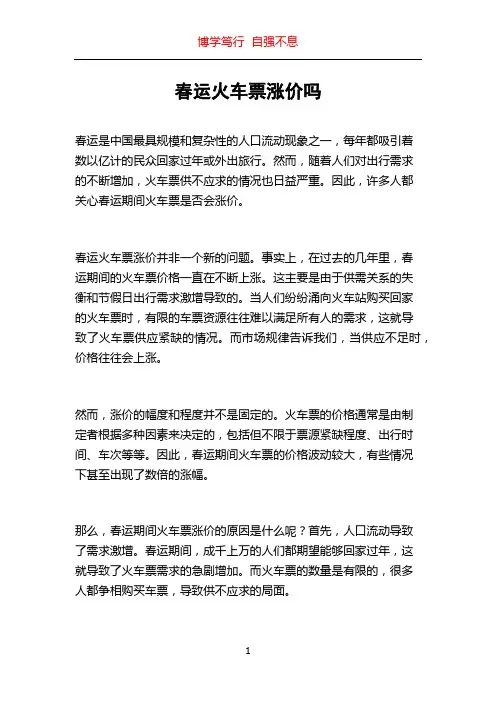 春运火车票涨价吗