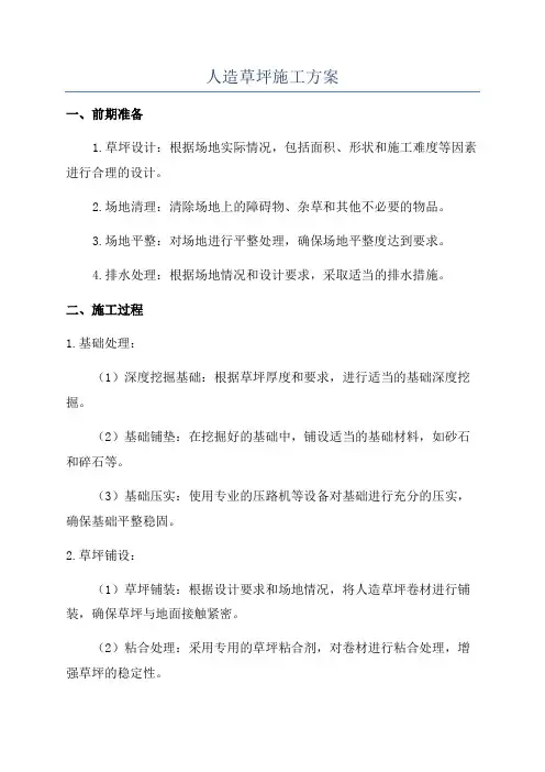 人造草坪施工方案