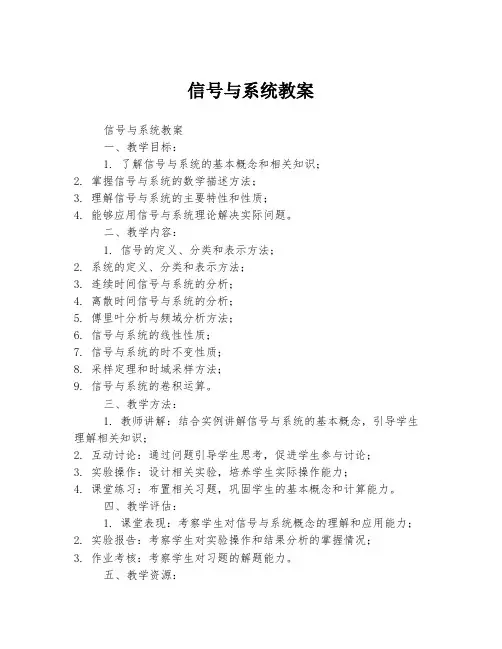 信号与系统教案