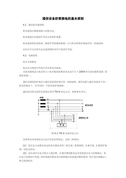 通信设备防雷接地的基本原则