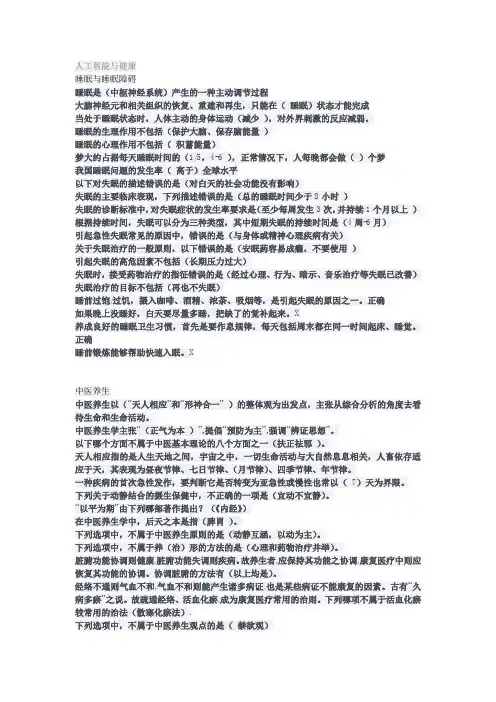 2020年四川公需科目答案：人工智能与健康