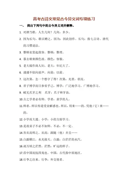 高考文言文常见古今异义词专项练习(答案版)