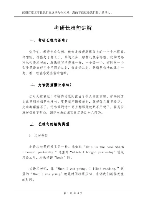 考研长难句讲解
