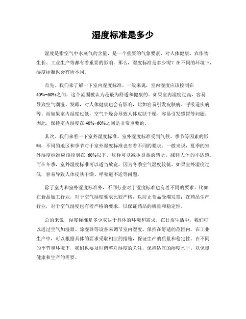 湿度标准是多少