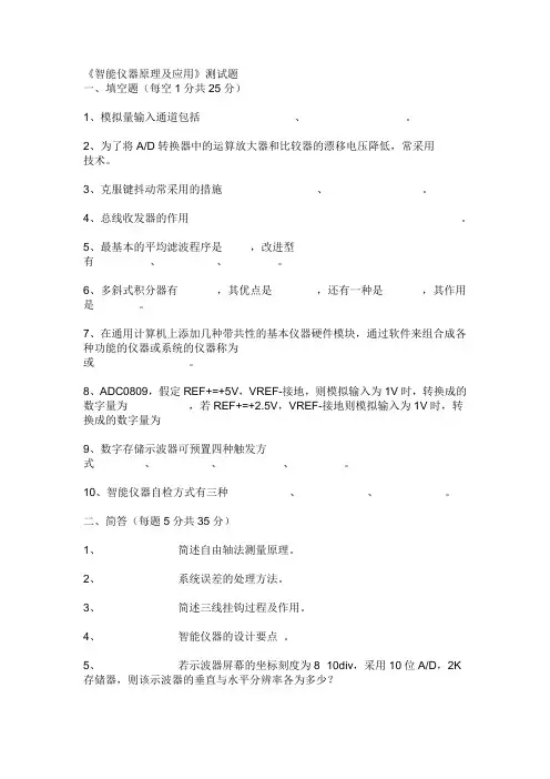 智能仪器原理及应用