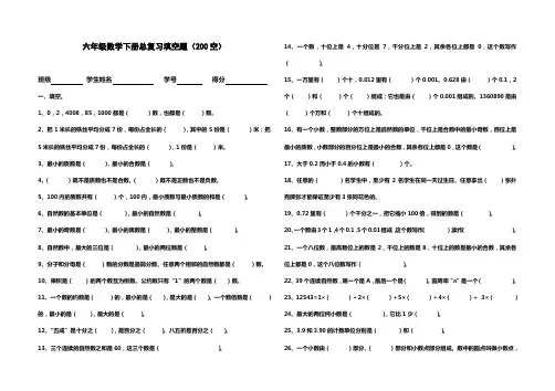 六年级数学下册填空题200空