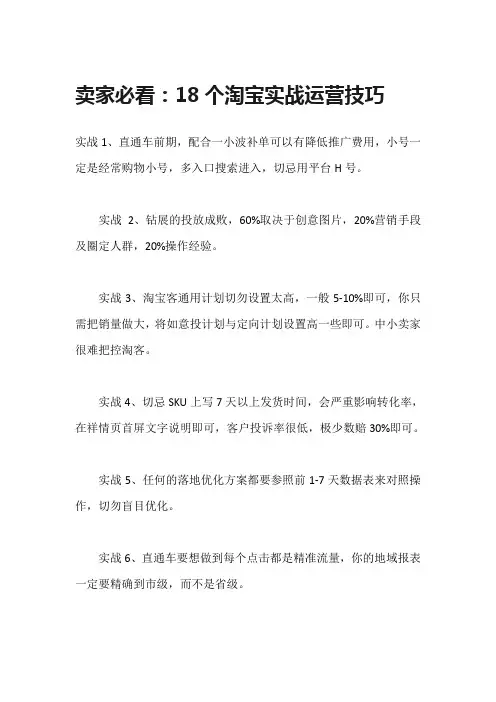 卖家必看：18个淘宝实战运营技巧